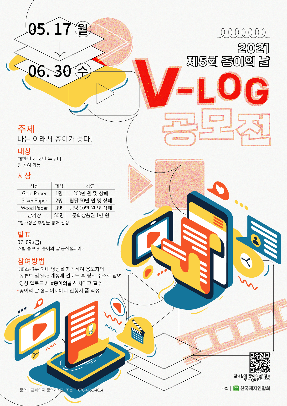 V-log 공모전 포스터.png